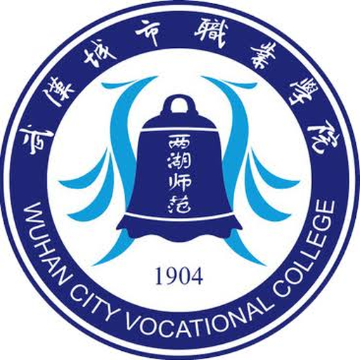 武汉城市职业学院