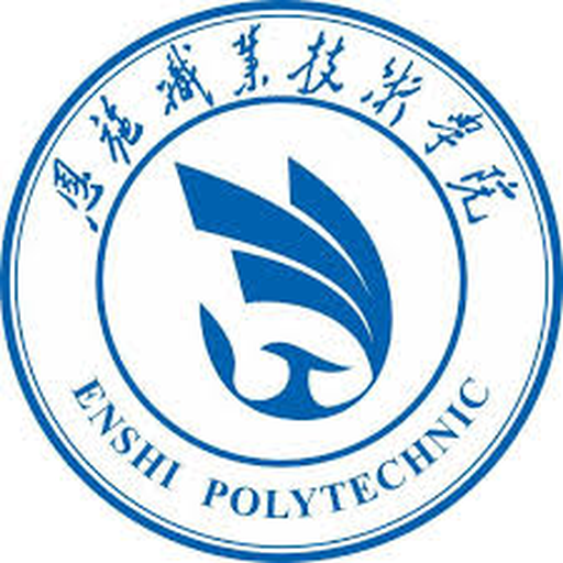 恩施职业技术学院
