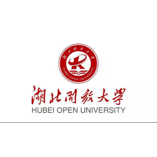 湖北开放大学