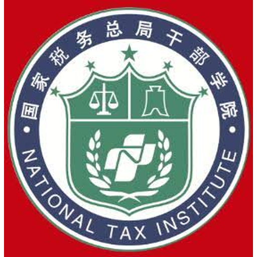 湖南税务高等专科学校