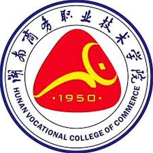 湖南商务职业技术学院
