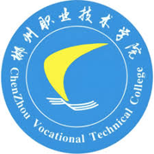 郴州职业技术学院