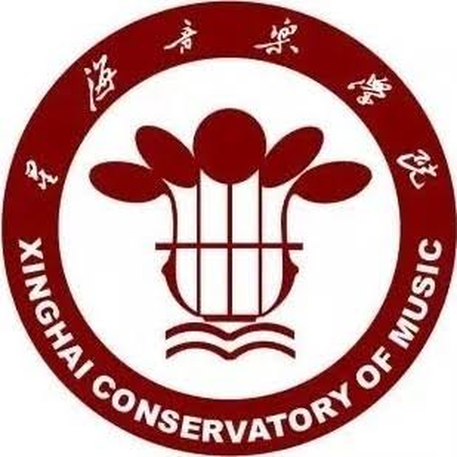 星海音乐学院