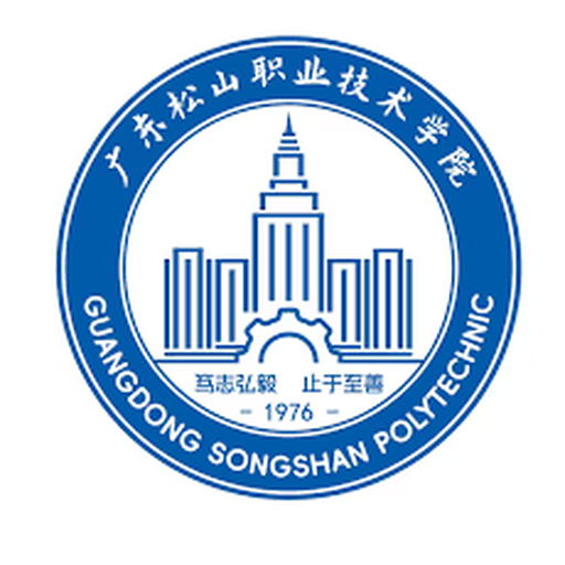 广东松山职业技术学院