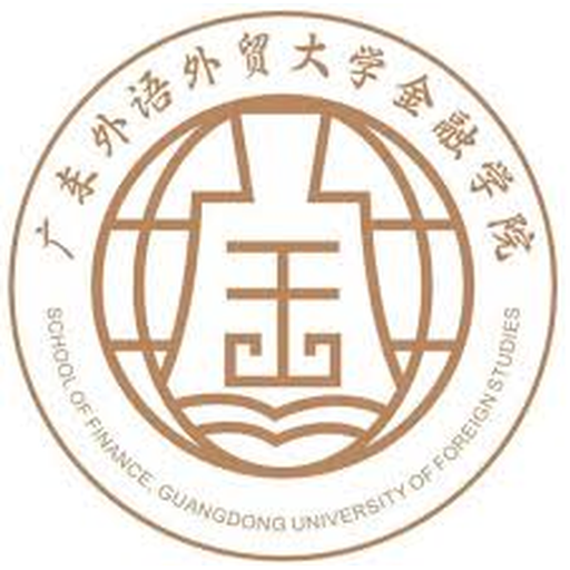 广东外语外贸大学财经学院