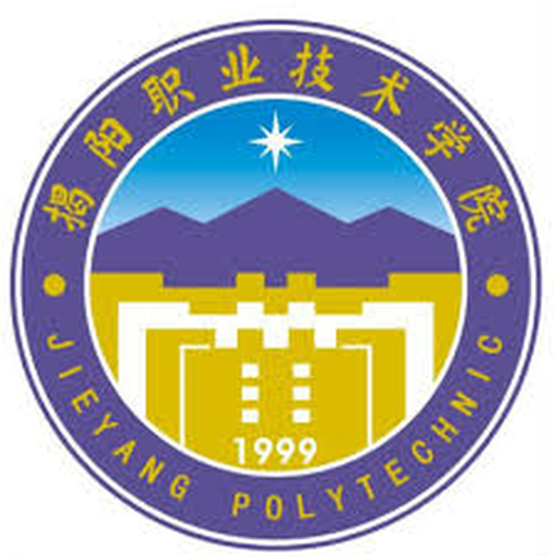 揭阳职业技术学院