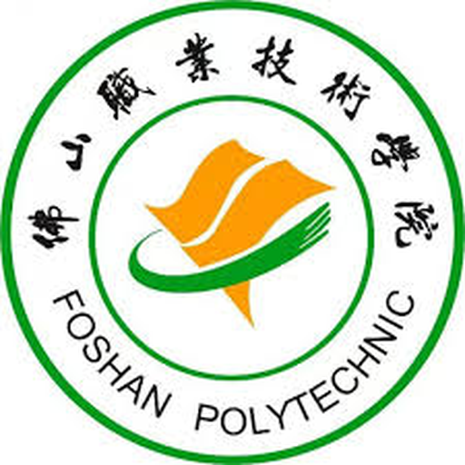 佛山职业技术学院