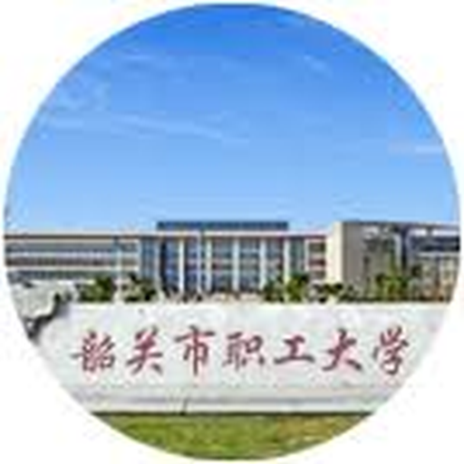 韶关市职工大学