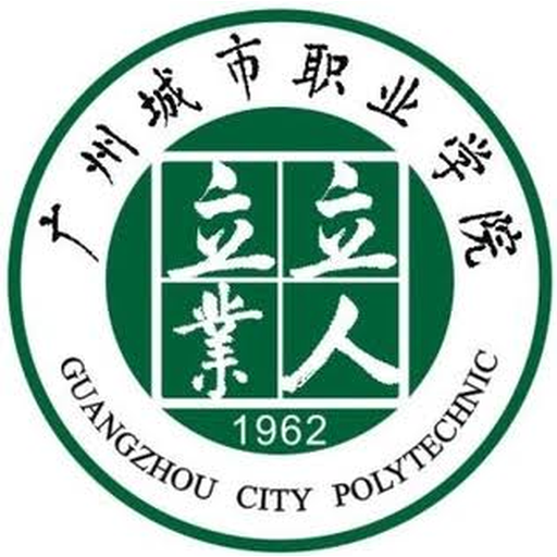 广州城市职业学院