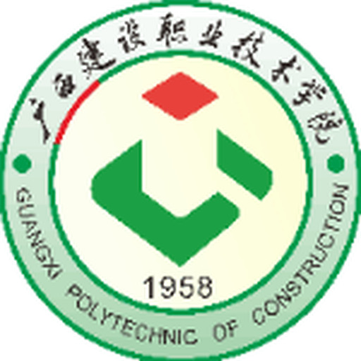 广西建设职业技术学院