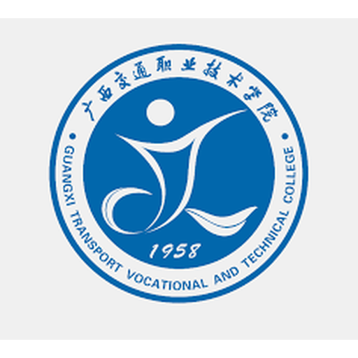 广西交通职业技术学院