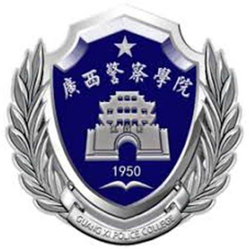 广西警察学院