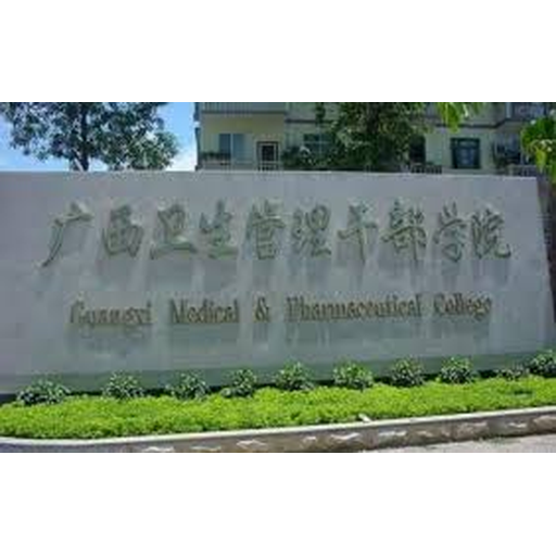 广西卫生管理干部学院