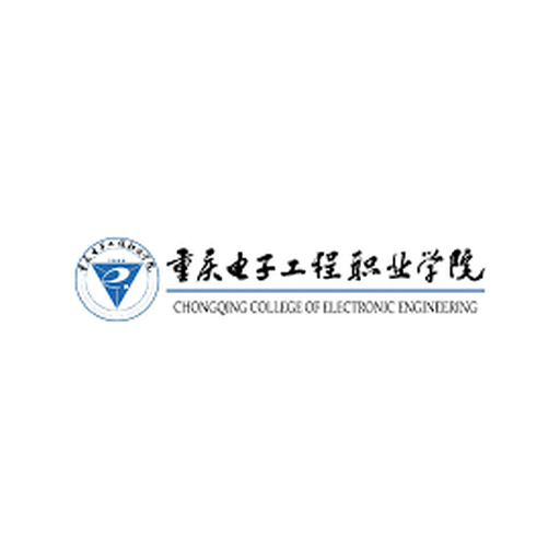 重庆电子工程职业学院