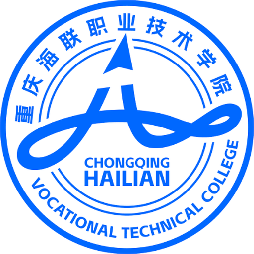 重庆海联职业技术学院