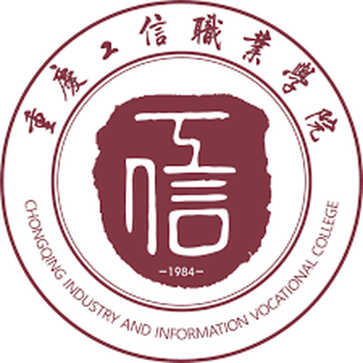 中国 I 重庆工信职业学院