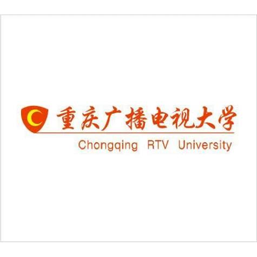 重庆广播电视大学