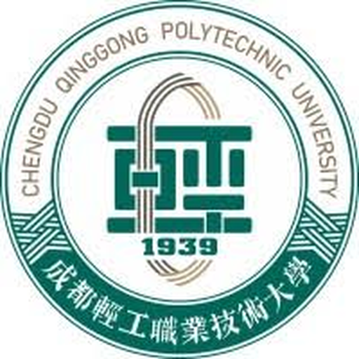 成都纺织高等专科学校