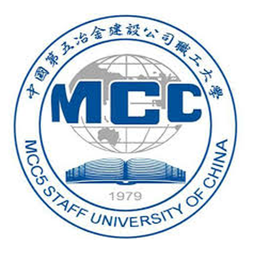 中国第五冶金建设公司职工大学