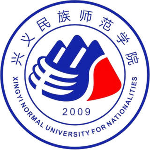 兴义民族师范学院