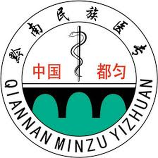 黔南民族医学高等专科学校