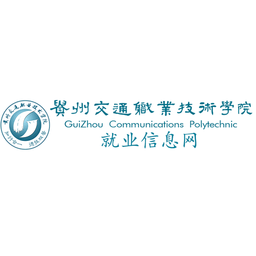贵州交通职业技术学院