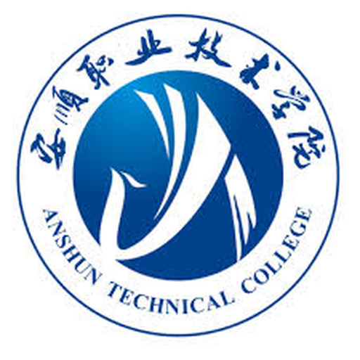 安顺职业技术学院