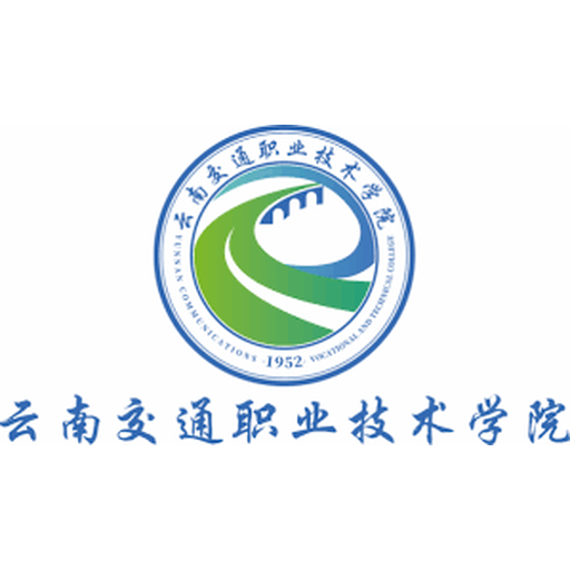 云南交通职业技术学院