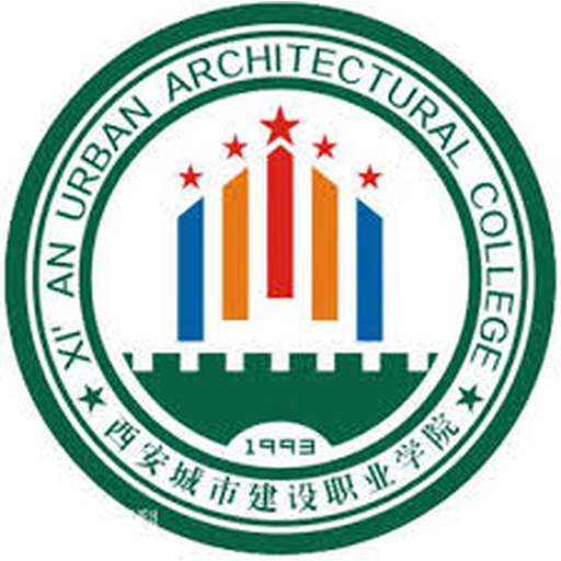 西安城市建设职业学院