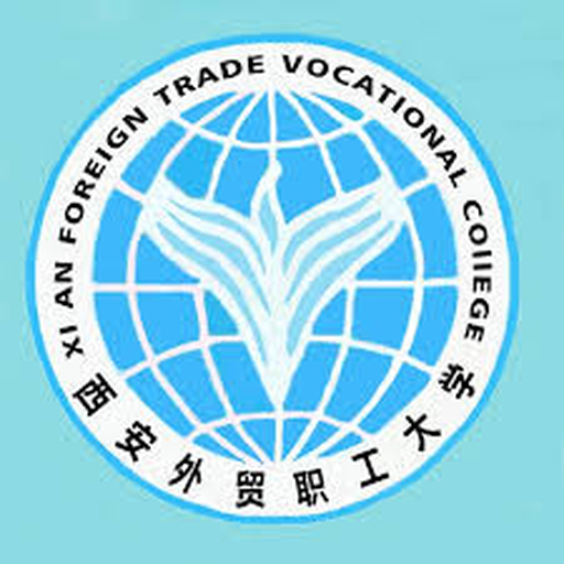 西安外贸职工大学
