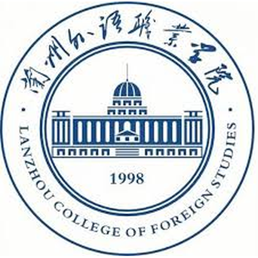 兰州外语职业学院