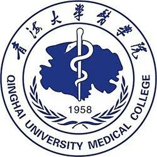 青海大学医学院