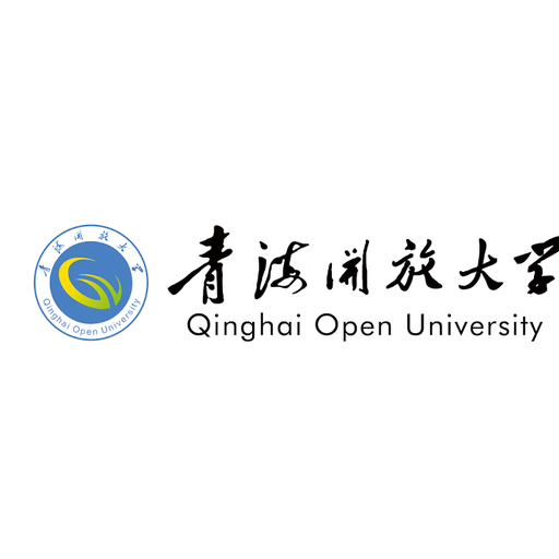 青海开放大学