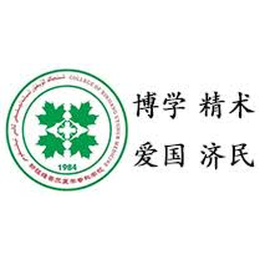 新疆维吾尔医学专科学校