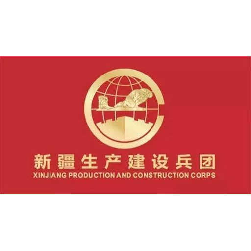 新疆生产建设兵团广播电视大学