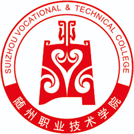随州职业技术学院