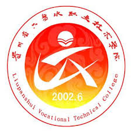 六盘水职业技术学院