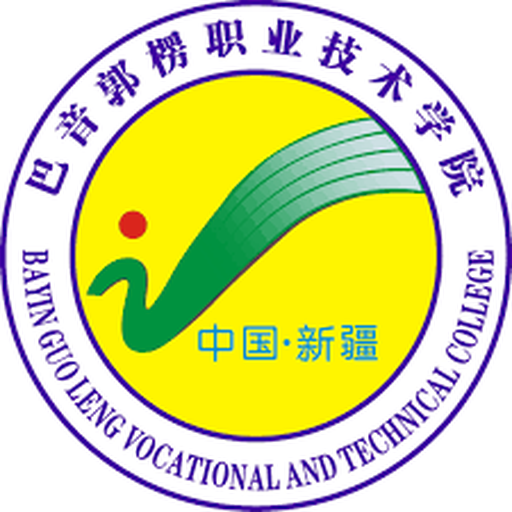 中国 I 巴音郭楞职业技术学院