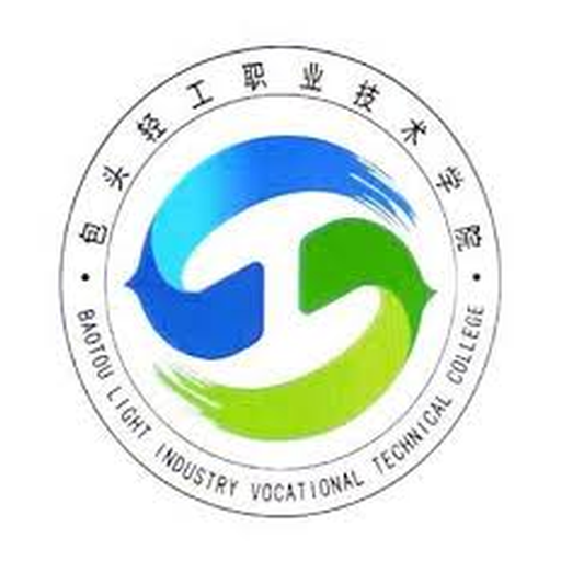 包头轻工职业技术学院