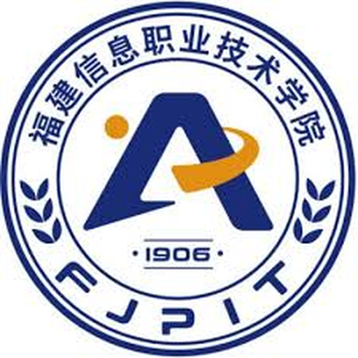 福建信息职业技术学院