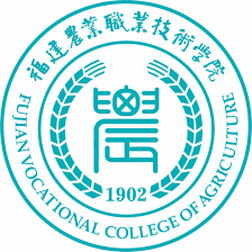 福建农业职业技术学院