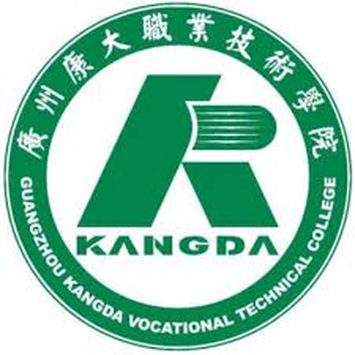 广州康大职业技术学院