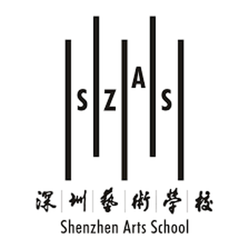 深圳艺术学校