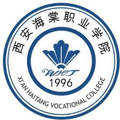 西安海棠职业学院