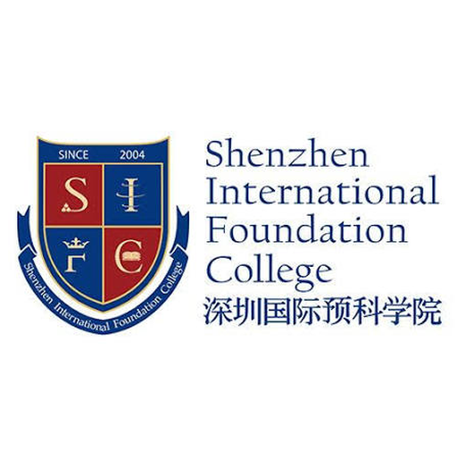 深圳国际预科学校