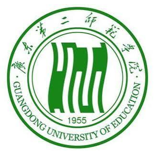 中国 I 广东第二师范学院
