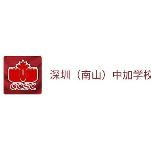 南山中加学校