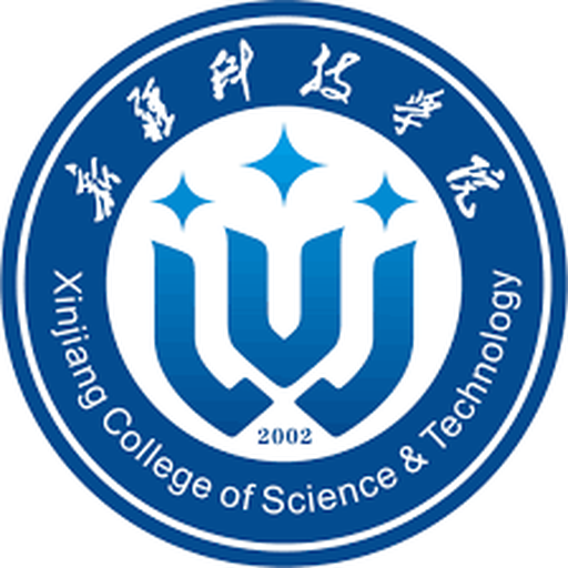 中国 I 新疆科技学院