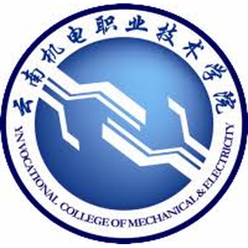 中国 I 云南机电职业技术学院