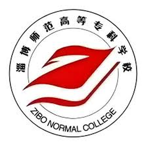 中国 I 淄博师范高等专科学校
